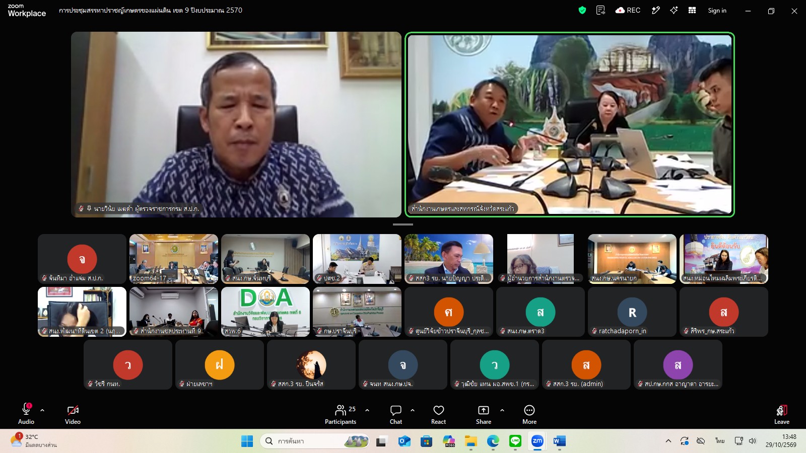 title - ผู้ตรวจราชการ ส.ป.ก. ร่วมประชุมคณะทำงานสรรหาปราชญ์เกษตรของแผ่นดินระดับเขต ประจำปี 2570 เขตตรวจราชการที่ 9 ผ่านระบบประชุมทางไกลออนไลน์ โดย Application Zoom Meeting
